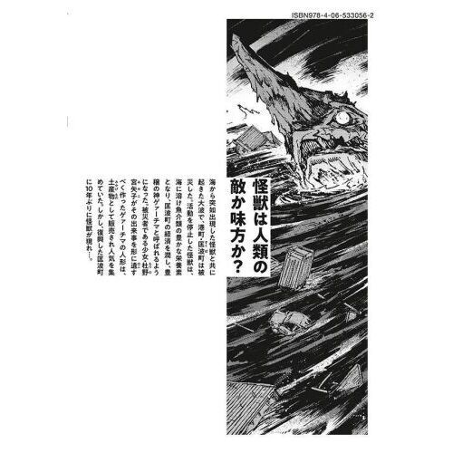 特典付き 大怪獣ゲァーチマ 1〜6巻 KENT 大怪獣ゲァーチマ（3