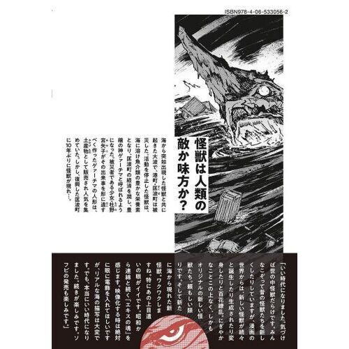 大怪獣ゲァーチマ 01-06 大怪獣ゲァーチマ（1）』（KENT）｜講談社