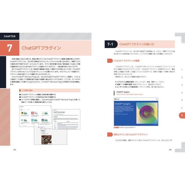 ＯｐｅｎＡＩ　ＧＰＴ－４／ＣｈａｔＧＰＴ／ＬａｎｇＣｈａｉｎ人工知能プログラミング実践入門　チャットＡＩをアプリやサービスで活用する！