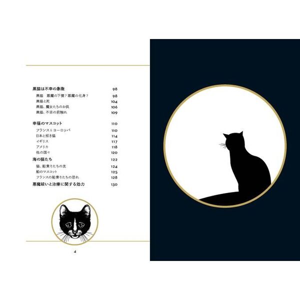 月夜の黒猫事典 知られざる歴史とエピソード 通販｜セブンネット