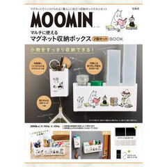 MOOMIN マルチに使えるマグネット収納ボックス 2個セット BOOK (バラエティ)