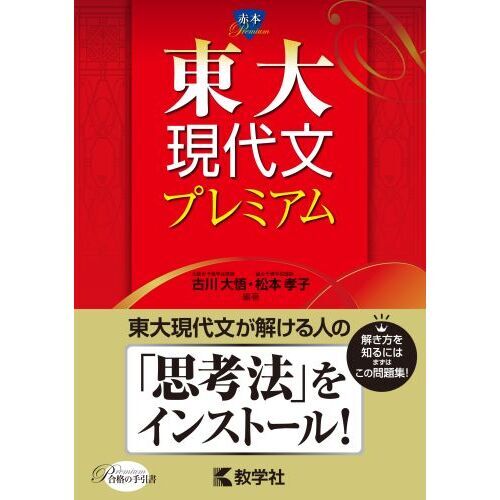 東大現代文プレミアム 通販｜セブンネットショッピング