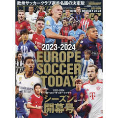 ヨーロッパサッカー・トゥデイ　２０２３－２０２４シーズン開幕号