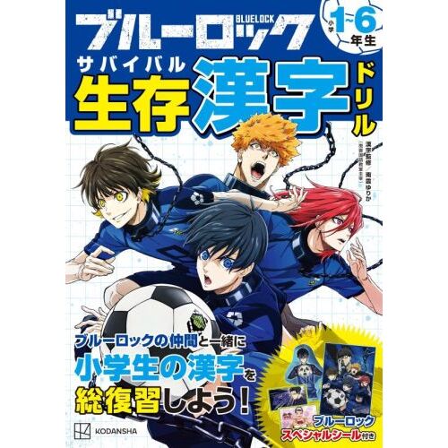 桃太郎電鉄教育版日本っておもしろい！日本全国すごろくドリル小学１