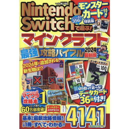 Ｎｉｎｔｅｎｄｏ Ｓｗｉｔｃｈで遊ぶ！マインクラフト最強攻略