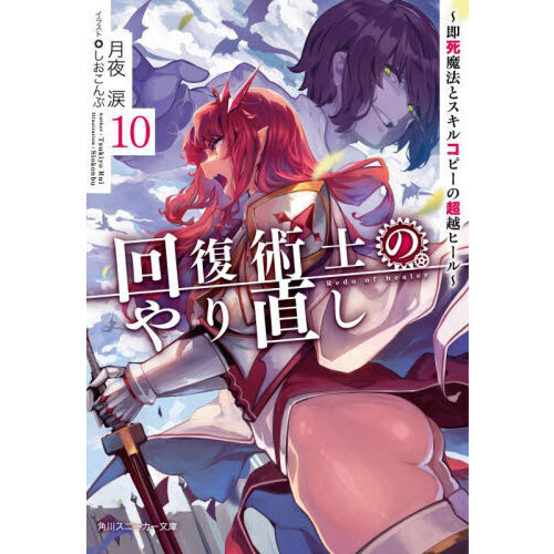 回復術士のやり直しの画像