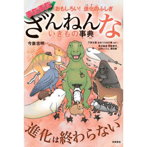 科学のアルバム 新装版 可愛らしく 虫編 全19巻セット あかね書房