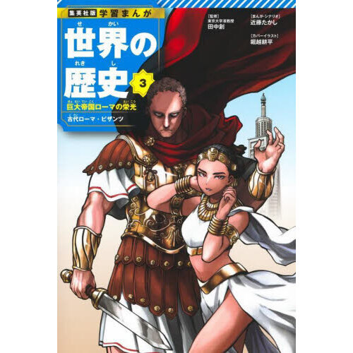 ビザンツ帝国史 ビザンツ帝国史 | 尚樹 啓太郎 |本 | 通販 | Amazon