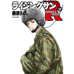 ライジングサンＲ　ＲＡＮＧＥＲ　＆　ＲＥＳＣＵＥ　１６