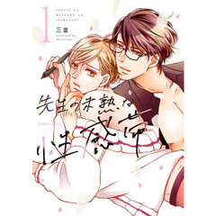 先生の未熟な性感帯　１