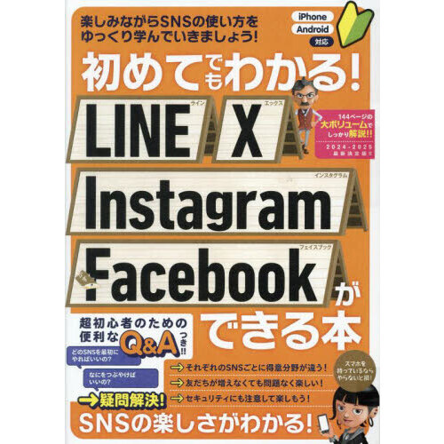 ֥ͥåȥåԥ󥰤㤨ֽƤǤ狼롪 LINE X Instagram FacebookǤܡפβǤʤ1,359ߤˤʤޤ
