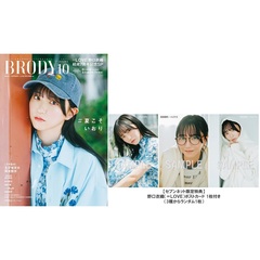 BRODY（ブロディ）2024年10月号増刊「＝ＬＯＶＥ野口衣織ver．」【セブンネット限定特典：野口衣織（＝ＬＯＶＥ）ポストカード 1枚付き（3種からランダム1枚）】