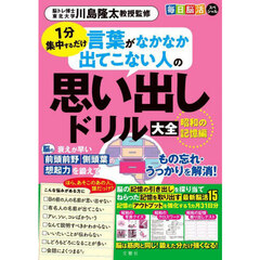 思い出しドリル大全　昭和の記憶編