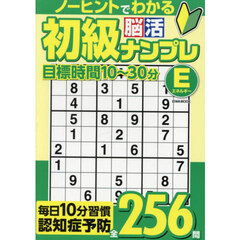 初級脳活ナンプレエネルギー