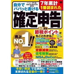 自分でパパッと書ける確定申告　令和７年３月１７日締切分