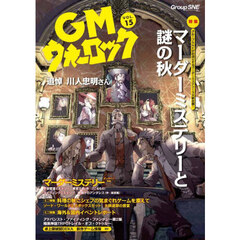 ＧＭウォーロック　ＶＯＬ．１５