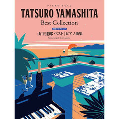 山下達郎ベスト｜ピアノ曲集