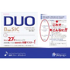 ＤＵＯ　ＢＡＳＩＣ