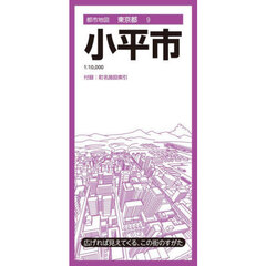 小平市　７版
