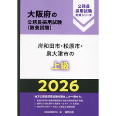 ’２６　岸和田市・松原市・泉大津市の上級