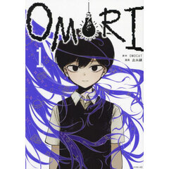 ＯＭＯＲＩ　１