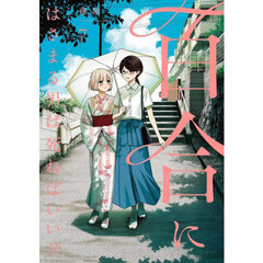 百合にはさまる男は死ねばいい！？　７