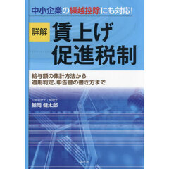 詳解賃上げ促進税制　給与額の集計方法から適用判定、申告書の書き方まで