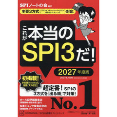 これが本当のＳＰＩ３だ！　２０２７年度版