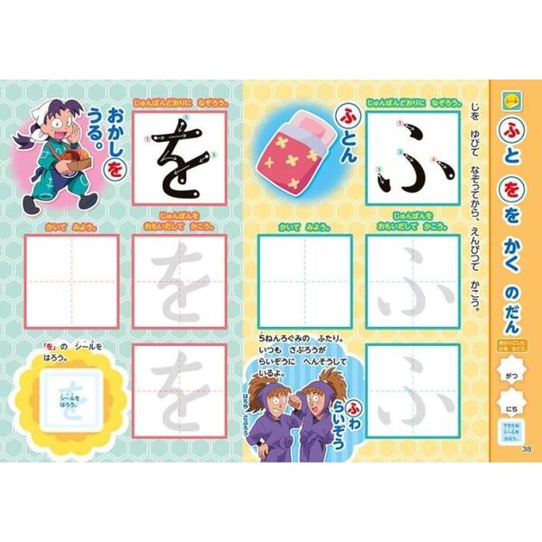 忍たま乱太郎ドリルひらがな 4・5・6歳 通販｜セブンネットショッピング