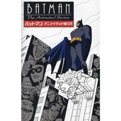 バットマンアニメイテッドぬりえ　ＢＡＴＭＡＮ　Ｔｈｅ　Ａｎｉｍａｔｅｄ　Ｓｅｒｉｅｓ