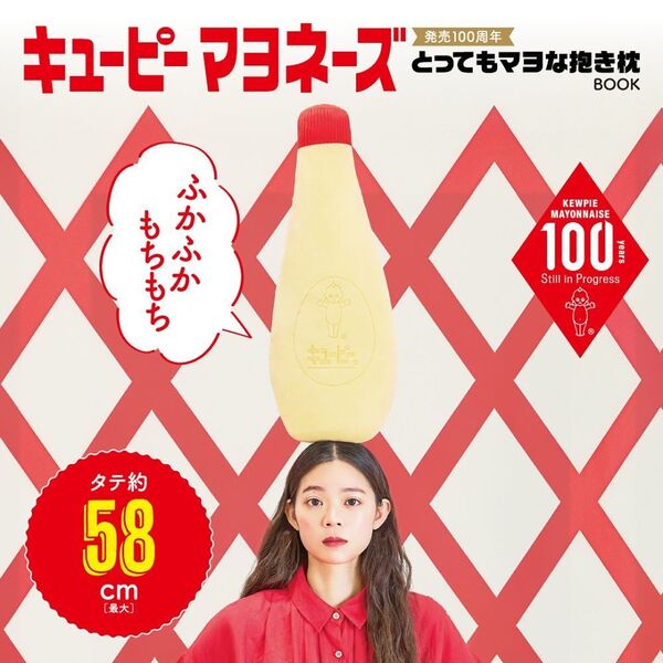 キユーピー マヨネーズ 発売100周年 とってもマヨな抱き枕BOOK