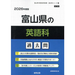 ’２６　富山県の英語科過去問