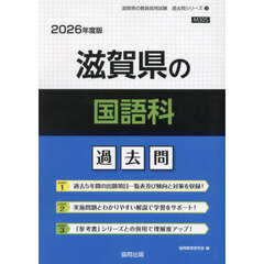 ’２６　滋賀県の国語科過去問