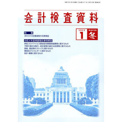 会計検査資料　２０２５．１