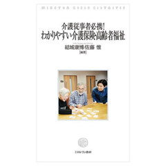 介護従事者必携！わかりやすい介護保険・高齢者福祉
