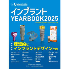 インプラントＹＥＡＲＢＯＯＫ　２０２５