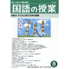 国語の授業　２９１（２０２５春）