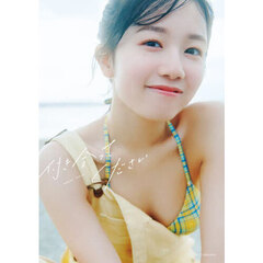 付き合ってください　ＡＫＢ４８正鋳真優１ｓｔ写真集