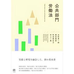 公共部門労働法