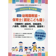 ’２６　印旛郡市（成　幼稚園教諭・保育士