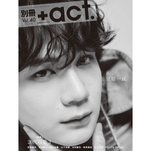 別冊+act. CULTURE SEARCH MAGAZINE Vol.23（別冊+act. CULTURE