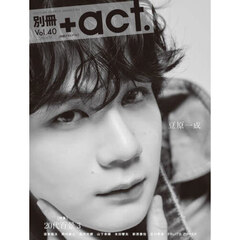 別冊＋ａｃｔ．　ＣＵＬＴＵＲＥ　ＳＥＡＲＣＨ　ＭＡＧＡＺＩＮＥ　Ｖｏｌ．４０　〈特集〉「２０代百景３」　表紙巻頭豆原一成　坂東龍汰　野村康太　黒田光輝　山下幸輝　本田響矢　新原泰佑ほか