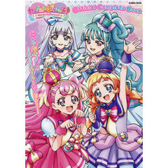 わんだふるぷりきゅあ！コンプリ－トブック