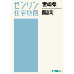 宮崎県　国富町