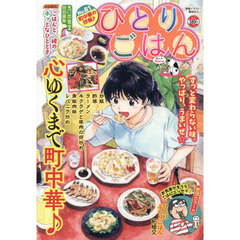 ひとりごはん　町中華の炒飯♪