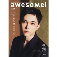 ａｗｅｓｏｍｅ！　気になる人に深く迫るフォト＆ロングインタビュー！　Ｖｏｌ．７０