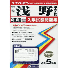 ’２６　浅野中学校