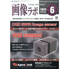 画像ラボ　Ｖｏｌ．３６Ｎｏ．６（２０２５－６）