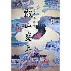 叡山炎上