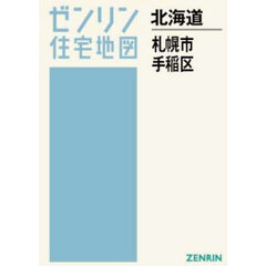 Ａ４　北海道　札幌市　手稲区